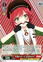 とびっきりのワンショット！ 石狩あかり【ヴァイスシュヴァルツ