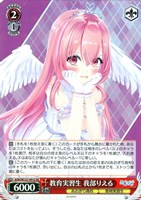 【ヴァイス】ＳＲ◇教育実習生 我部りえる