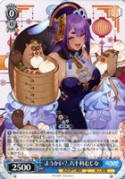 【ヴァイス】Ｒ◇ようかい？ 八十科むじな