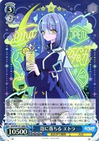 【ヴァイス】ＳＲ◇泡に落ちる エトラ