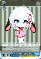 【ヴァイス】ＳＲ◇GENSEKI いちご組 山黒音玄