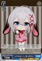 【ヴァイス】U◇GENSEKI いちご組 山黒音玄