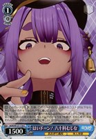 【ヴァイス】Ｃ◇はいドーン！ 八十科むじな