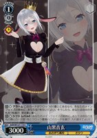 【ヴァイス】Ｃ◇山黒音玄