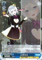 【ヴァイス】ＳＲ◇山黒音玄