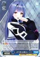 【ヴァイス】ＳＲ◇しっかり者のお姉さん エトラ