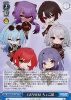 【ヴァイス】Ｕ◇GENSEKI ちょこ組
