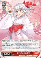 夏の思い出 八十科むじな【ヴァイスシュヴァルツトレカお買得
