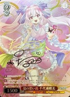 夏の思い出 八十科むじな[サイン付]【ヴァイスシュヴァルツ
