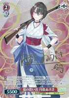夏の思い出 春雨麗女[サイン付]【ヴァイスシュヴァルツトレカお