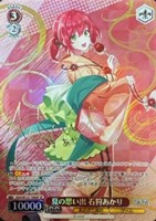ヴァイスシュヴァルツ　安心鑑定 夏の思い出 八十科むじな サイン SP 夏の思い出 八十科むじな[サイン付]【ヴァイスシュヴァルツ