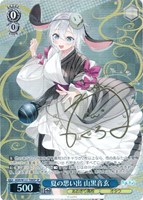 夏の思い出 春雨麗女[サイン付]【ヴァイスシュヴァルツトレカお