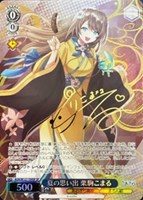 夏の思い出 八十科むじな[サイン付]【ヴァイスシュヴァルツ