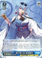夏の思い出 八十科むじな[サイン付]【ヴァイスシュヴァルツ