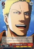 【ヴァイス】U◇“第104期訓練兵団”ライナー
