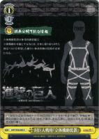 【ヴァイス】Ｕ◇対巨人戦用『立体起動装置』[品番S50]