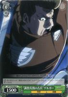 【ヴァイス】Ｃ◇“調査兵団の古兵”ゲルガー[品番ａ]