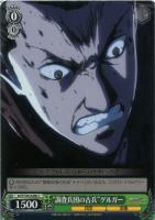 【ヴァイス】Ｃ◇“調査兵団の古兵”ゲルガー[品番ｂ]