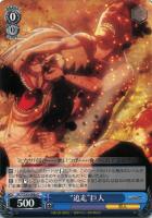 【ヴァイス】Ｕ◇“追走”巨人[品番ａ]