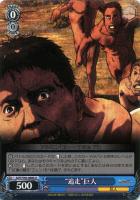 【ヴァイス】Ｕ◇“追走”巨人[品番ｂ]