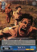 【ヴァイス】Ｕ◇“追走”巨人[品番ｃ]