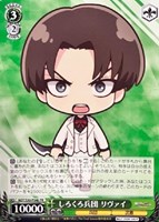 【ヴァイス】ＰＲ◇しろくろ兵団 リヴァイ[品番b]