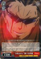 【ヴァイス】C◇“令呪を以て”獅子劫界離