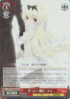 【ヴァイス】SR◇ずっと一緒に ユエ