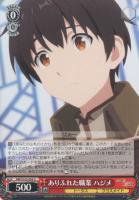 【ヴァイス】U◇ありふれた職業 ハジメ