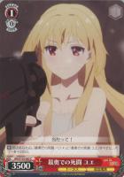 【ヴァイス】C◇最奥での死闘 ユエ