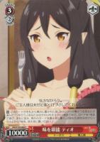 【ヴァイス】C◇味を堪能 ティオ