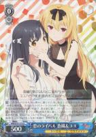 【ヴァイス】R◇恋のライバル 香織&ユエ