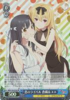 【ヴァイス】SR◇恋のライバル 香織&ユエ