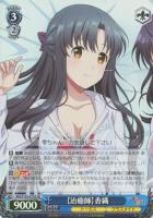 【ヴァイス】SR◇【治癒師】香織
