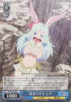 【ヴァイス】U◇残念ウサギ シア