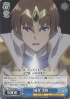 【ヴァイス】U◇【勇者】光輝