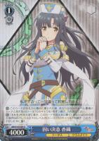 【ヴァイス】U◇固い決意 香織