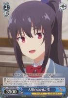 【ヴァイス】C◇人類のために 雫