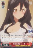 【ヴァイス】プロモ◇衣装交換会 ティオ