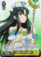 【ヴァイス】RRR◇心優しき少女 香織