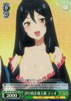 【ヴァイス】RRR◇誇り高き竜人族 ティオ