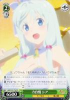 【ヴァイス】TD◇力自慢 シア