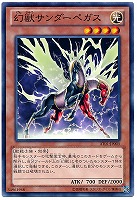 【遊戯王】ノーマル)モンスター◇幻獣サンダーペガス
