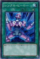 【遊戯王】ノーマル)魔法◆シンクロ・ヒーロー