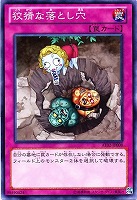落とし穴　2期　ノーマル　8枚　① ホビーステーションシングル通販店 / 落とし穴(ノーマル)