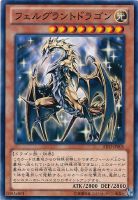 【遊戯王】ノーマル◇フェルグラントドラゴン