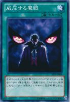 【遊戯王】ノーマル◇威圧する魔眼