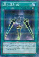 【遊戯王】パラレルレア◇闇の護封剣