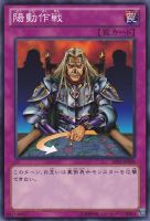 【遊戯王】ノーマル◇陽動作戦
