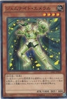 【遊戯王】ノーマル)モンスター◇ジェムナイト・エメラル